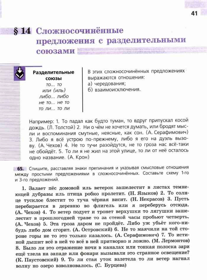 Русский язык 9 класс Учебник Тростенцова Ладыженская читать онлайн